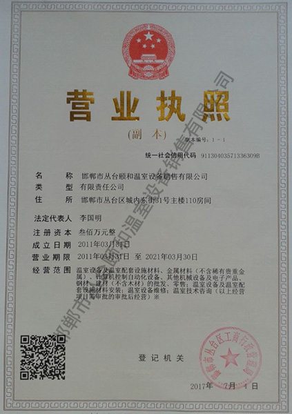 營業(yè)執(zhí)照